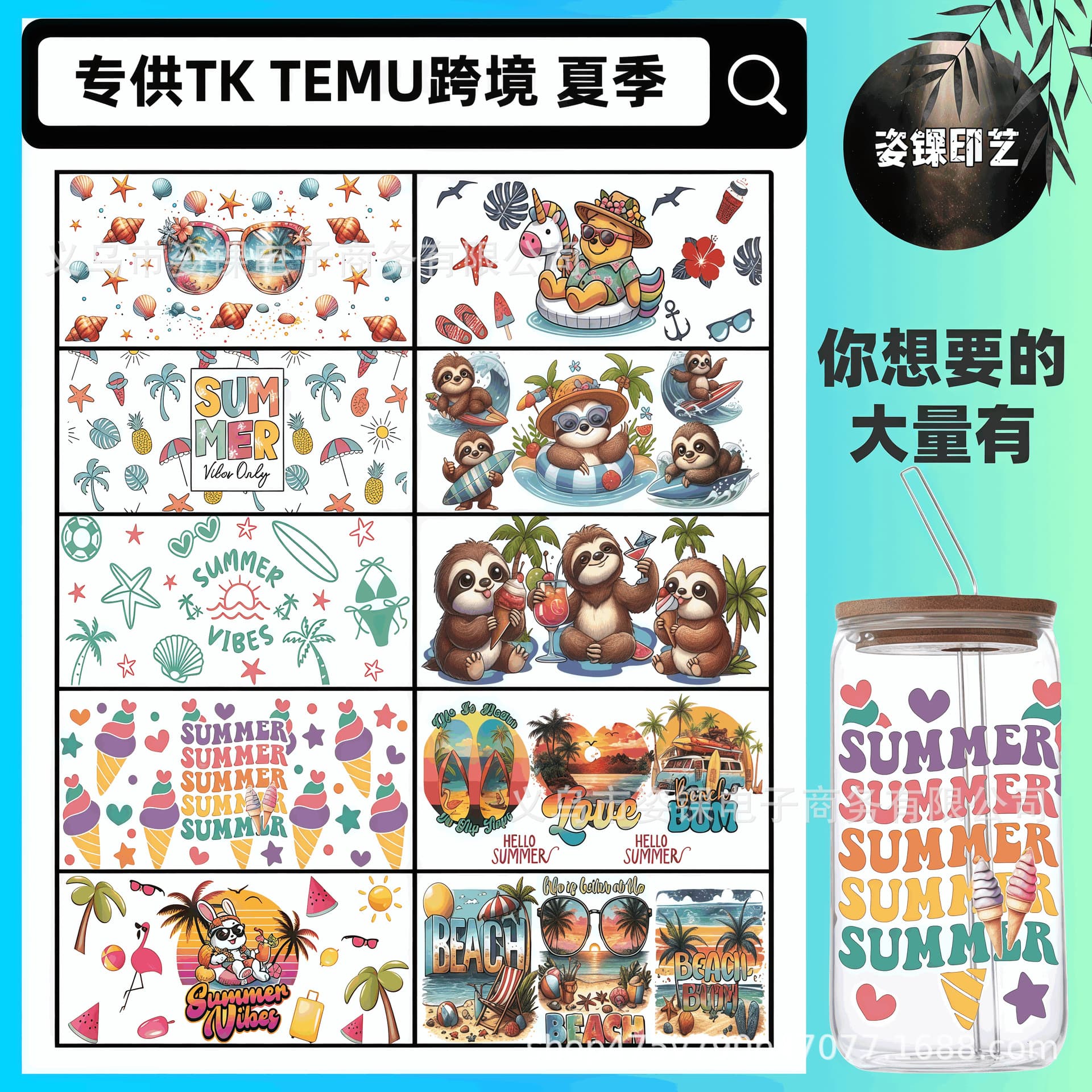 Cross-border Cup Sticker Summer Theme UV Crystal Transfer Sticker 16OZ DTF Label Adhesive Sticker