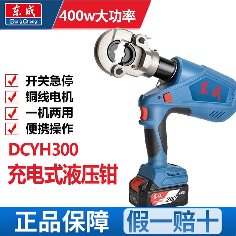 Dongcheng Charging Electric Hydraulic Crimper DCYH300 for Cable Lug Terminal and Wire Crimping