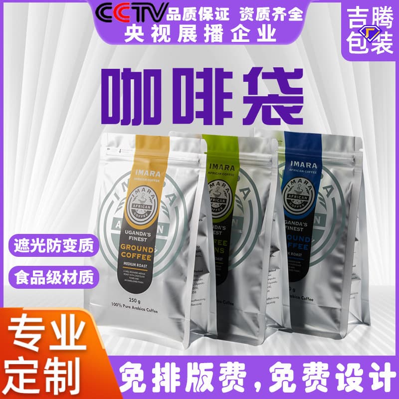 Coffee Bag Self-Sealing Packaging Bag Design Plastic Aluminum Foil Food Sealed Stand-Up Pouch Light-Blocking Nut Snack Packaging Bag