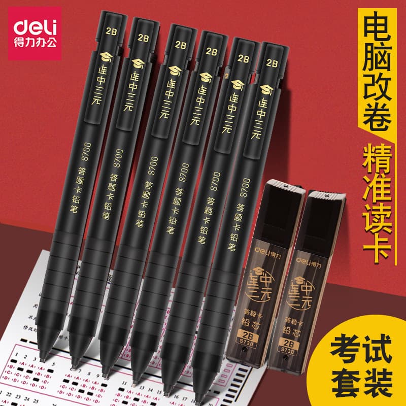 Deli S700 Answer Sheet Computer Student Exam 2B Pencil 2B Card Filling Pencil Mechanical Pencil Stationery Wholesale