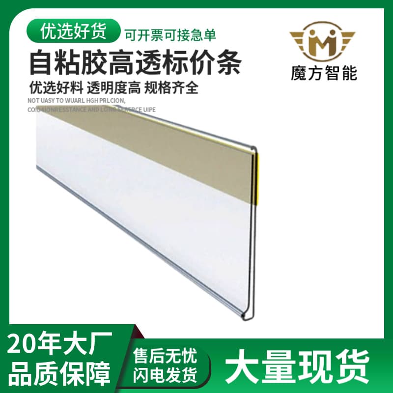 Price tags/labels for supermarkets and pharmacies, flat-mounted transparent PVC plastic price strips for glass shelves.