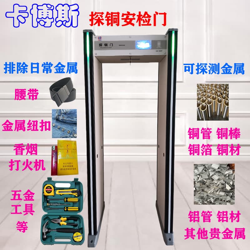 Shanxi Coal Mine Copper Detection Security Gates - New Model with Zero Missed Alarms for Precious Metals