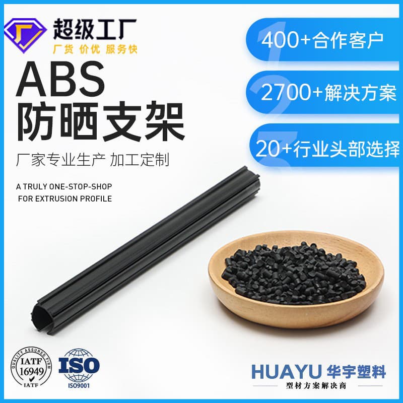 Customized ABS car sunshade bracket strips, ABS plastic extruded profiles, PVC hot extruded traction plastic parts