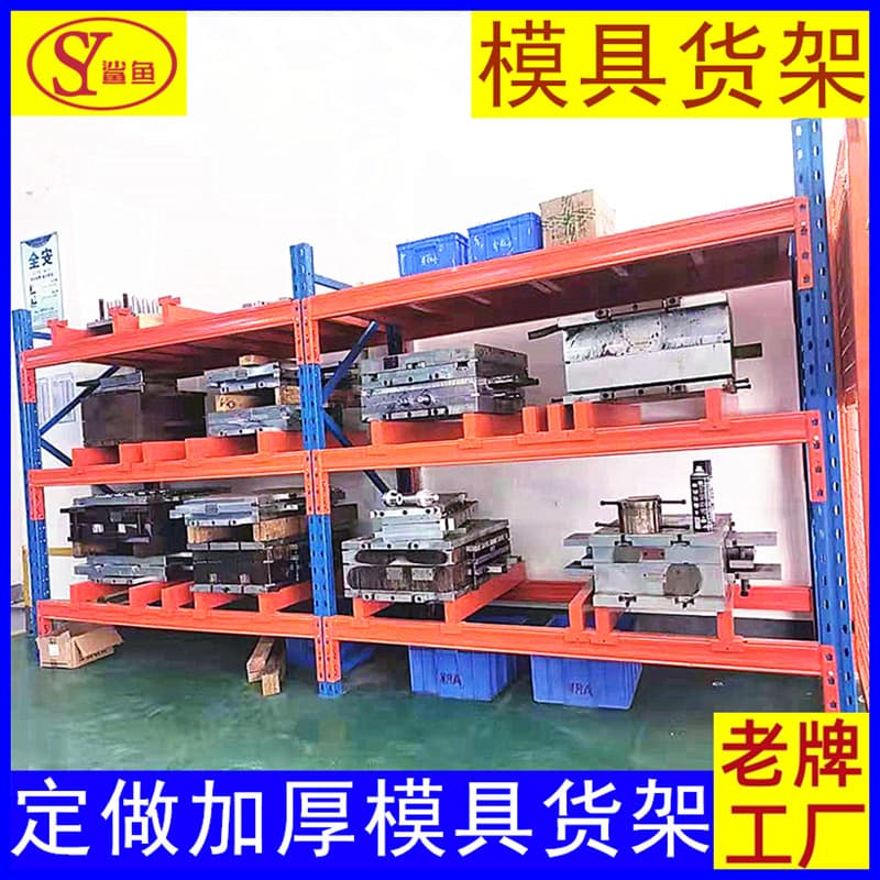 Custom Full-opening Heavy-duty Thickened Mold Racks Warehouse Industrial Sheet Metal Support Beam Plate Shelving Customization