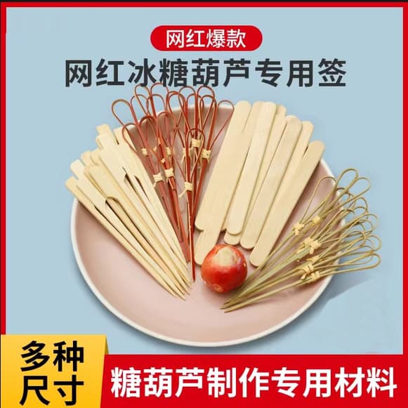 Wholesale of popular mini candied hawthorn skewers made with bamboo sticks, glutinous rice paper, candied hawthorn skewers, tools and supplies, cartoon fruit skewers.