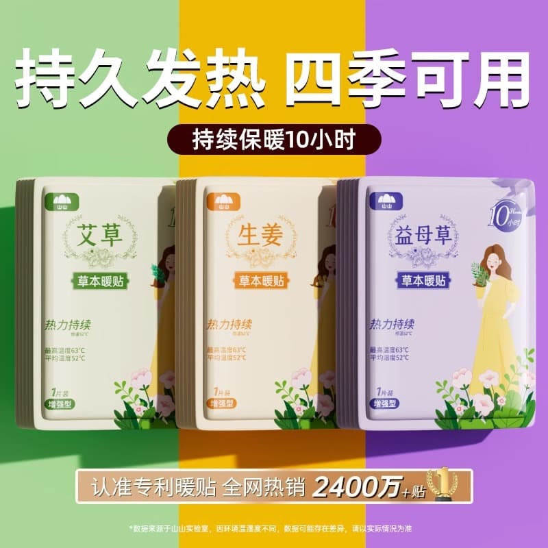 Mountain Mountain Heat Pack, Hot Compress, Body Warming Patch, Women's Menstrual Pad, Motherwort and Mugwort Patch, Ginger Self-Heating Patch