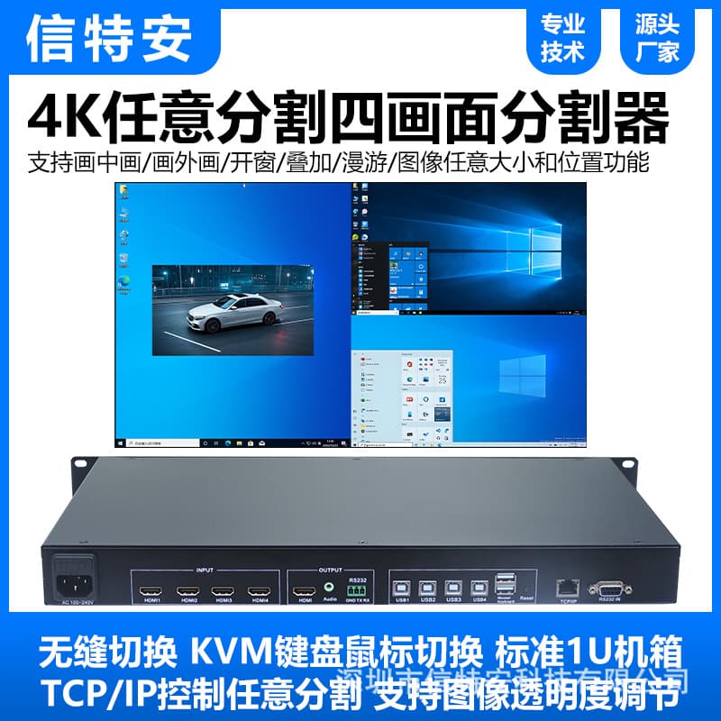 4-Port Screen Splitter Four-in-One-out TCP/IP Network Control Arbitrary Seamless KVM Switching Video Splitter