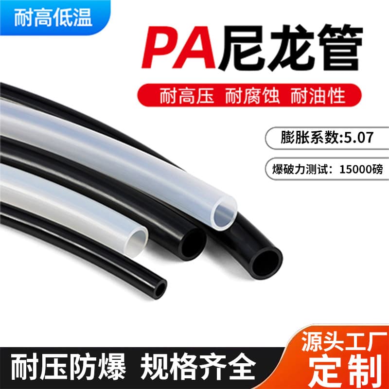 PA6 Nylon Tube Plastic Air Hose, Semi-Transparent Black, Explosion-Proof, High-Pressure, High/Low Temperature Resistant, Electrical Insulation Protection Tube