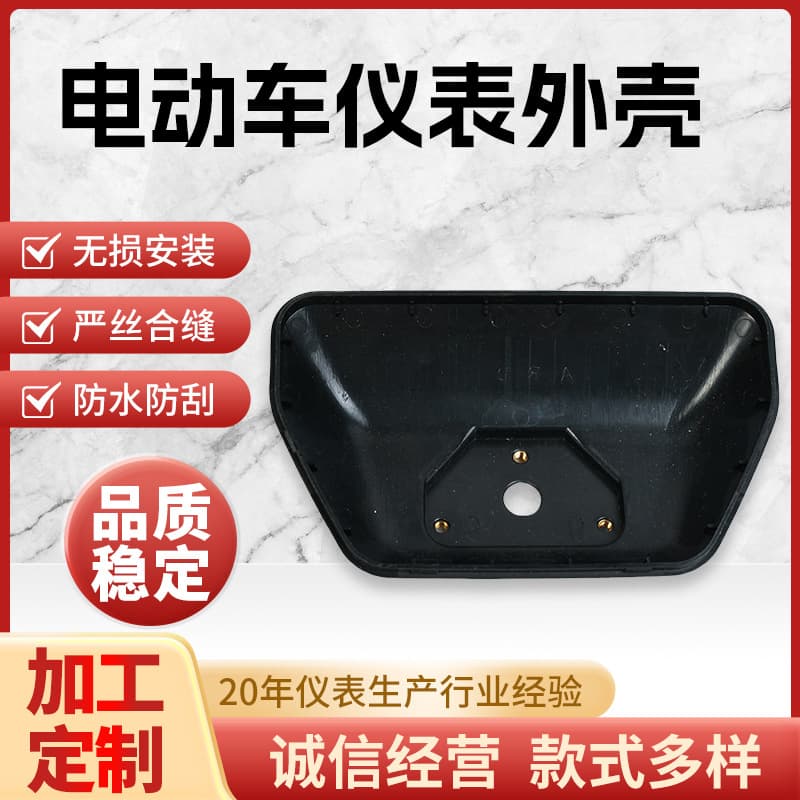 Electric Vehicle Meter Shell Battery Gauge Shell Speedometer Shell Universal Meter Shell Manufacturer