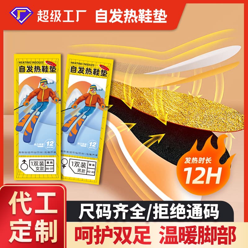 Self-Heating Insoles, Thickened Disposable Foot Warmers, Manufacturer Support for Custom Winter Orders