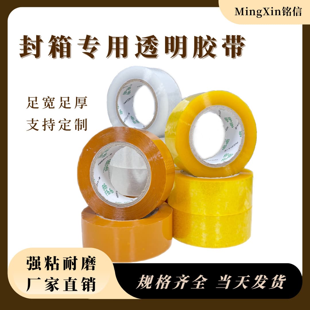 Transparent tape packaging express wrapping 4.5cm wide logistics packaging glue yellow glue sealing box tape special high viscosity