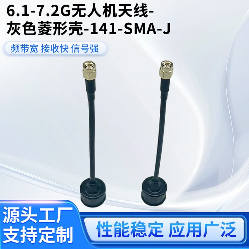 6.1-7.2G Drone Antenna with SMA-J Connector Lollipop Omnidirectional for Model Aircraft Video Transmission FPV Signal Gain Antenna