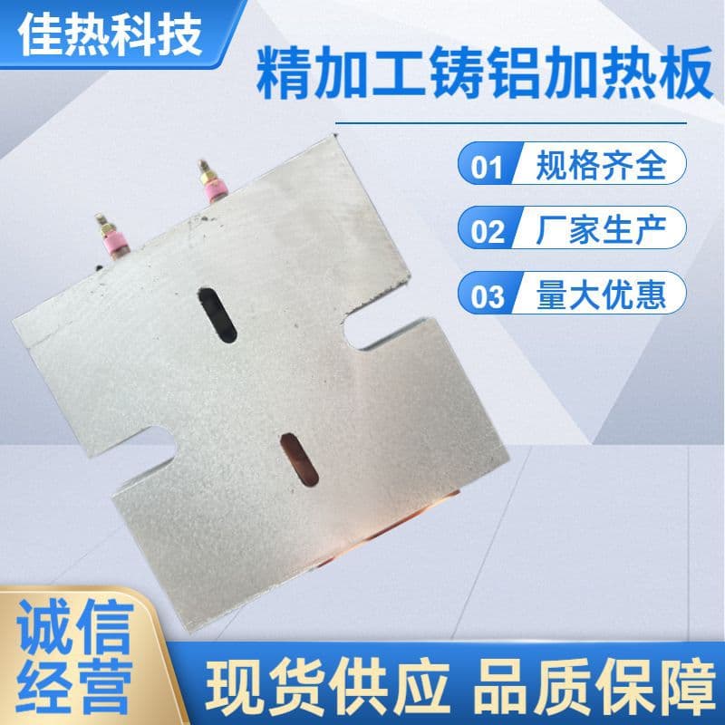 Aluminum Heating Plate Suitable for Plastic Flowers, Artificial Flowers, Soap Flowers, Bra Machines, etc., Integrated Heating Device Efficient Heat Conduction