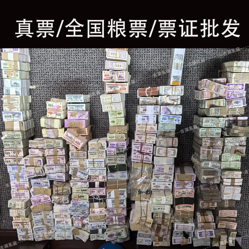 Nationwide food stamps, oil stamps, authentic tickets from all provinces and cities, guaranteed authenticity, 1/3/5 city jin, antique tickets collection, bundled goods, wholesale
