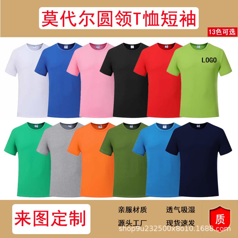 Color Modal Advertising T-Shirt Printed Round Neck Short Sleeve Custom Team Workwear LOGO Embroidery
