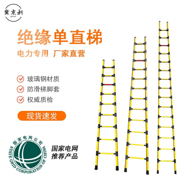 Thickened FRP Insulated Ladder Specialized Single Straight Ladder for Electrician Power Maintenance Factory Wholesale Stable A-Frame Ladder