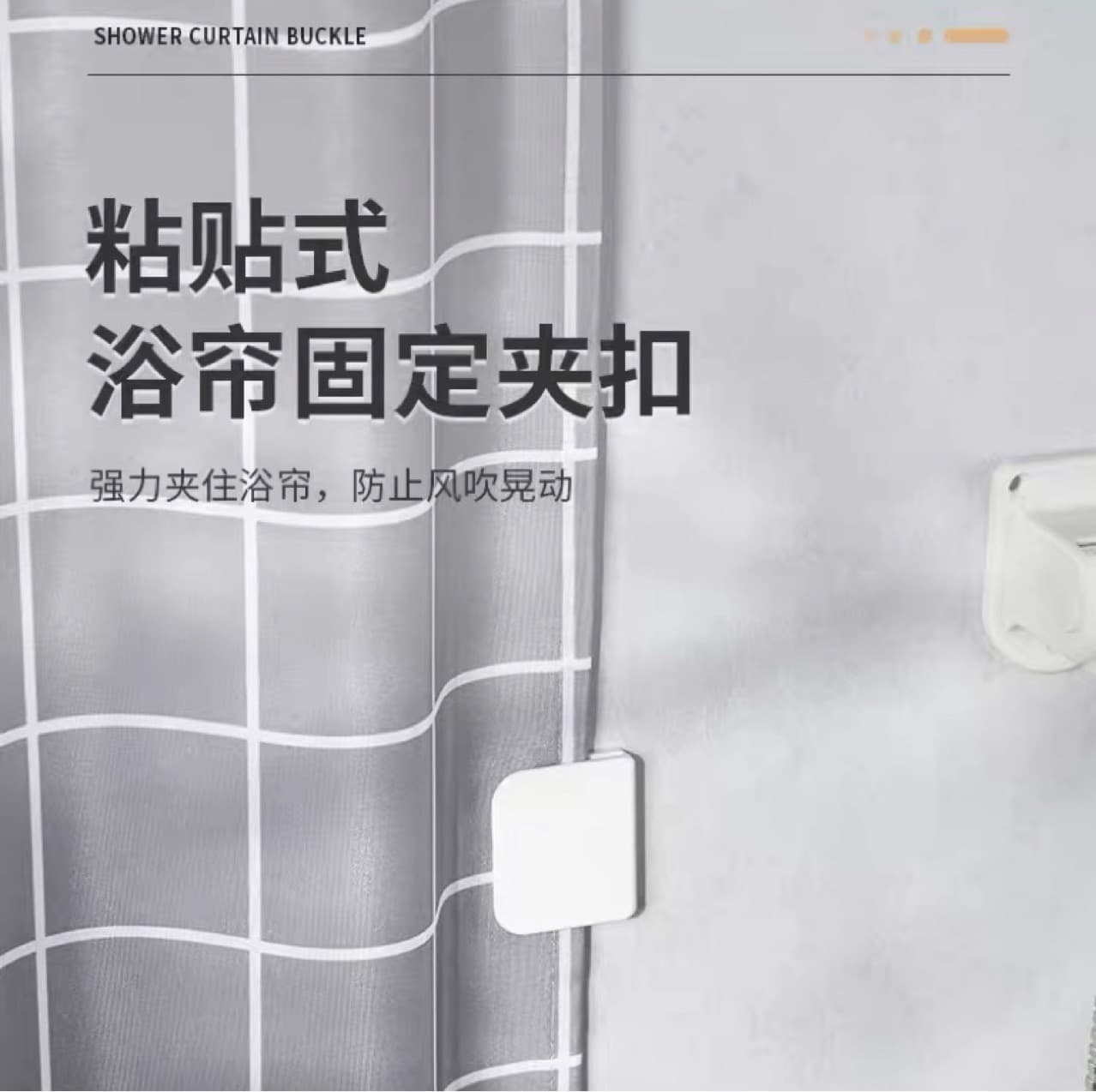 Curtain Edge Clips Shower Curtain No-drill Side Fixers Clips for Windproof Stability and Light Leak Prevention