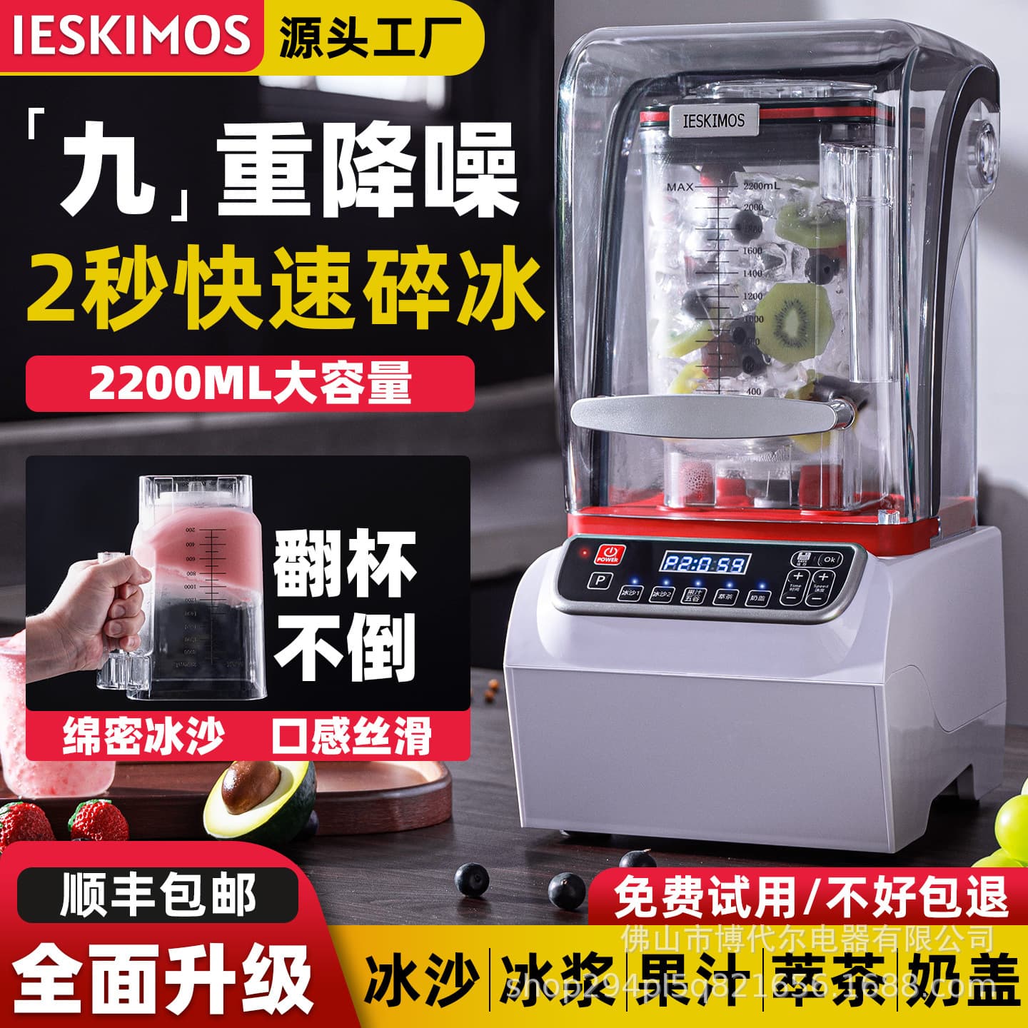 Commercial Smoothie Machine for Milk Tea Shops, Quiet Blender with Cover for Tea Extraction, Ice Crushing, and Juicing