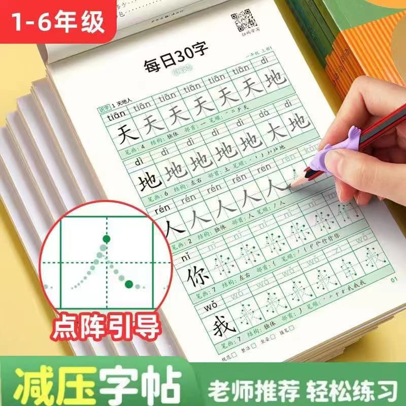 Grade 1 synchronized calligraphy copybook for grades 2-3-4-5-6 elementary language, dot matrix stress-relief 30-character practice book