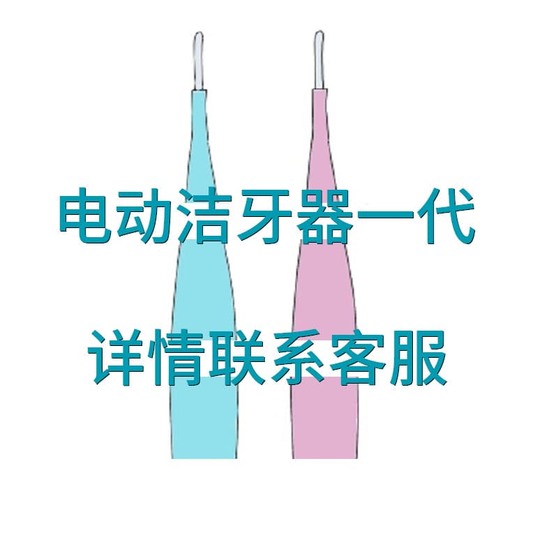 First-generation dental cleaner, teeth whitening device, calculus remover, electric scaler, ultrasonic teeth whitening cleaner