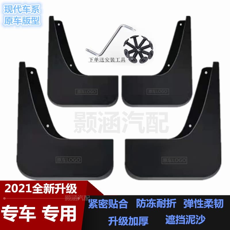 Dedicated car mud flaps for Hyundai Elantra, Verna, Avante, Sonata, Mistra, and other models