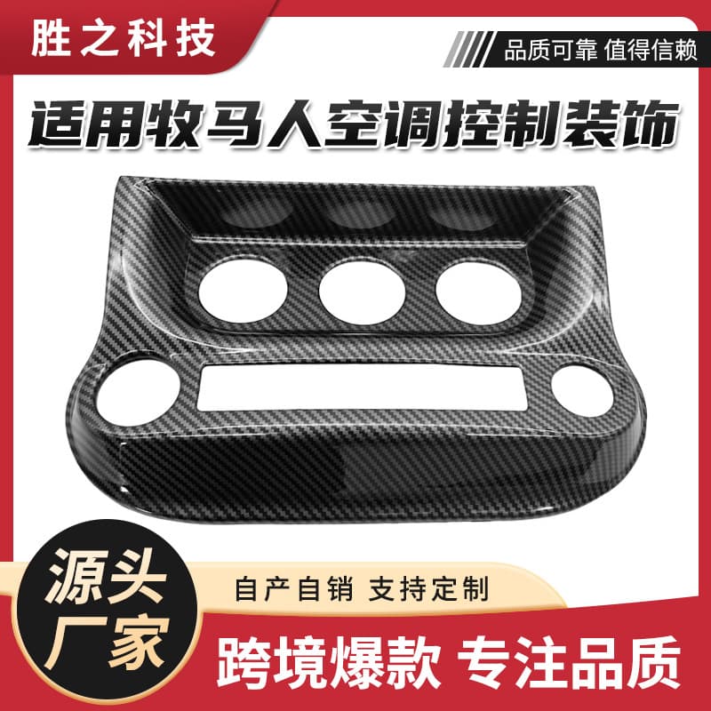 For 11-17 Jeep Wrangler JK AC Switch Panel Cover Decorative Accessories Auto Modification Parts