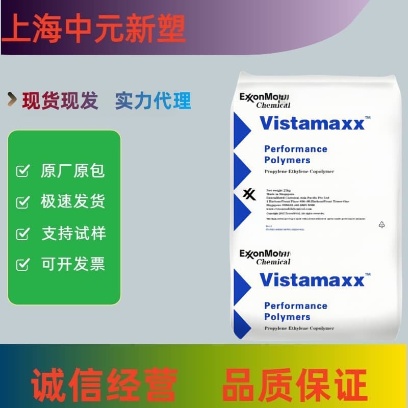 Exxon Chemical POE 6202 aging-resistant and chemical-resistant packaging film PP PE modified toughener