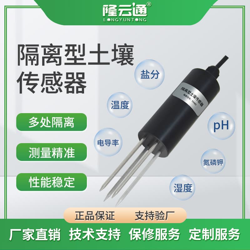 Soil temperature and humidity sensor RS485 communication nitrogen, phosphorus and potassium EC salt multi-parameter soil detector