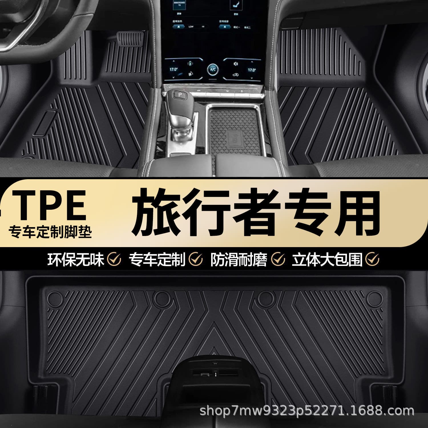 Jietu Traveler Custom TPE Car Floor Mats Full Coverage Vehicle-Specific Wear-Resistant Waterproof Car Floor Mats