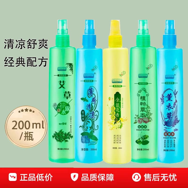 Yijing Lijia 200ml Spray Floral Water, Wormwood Floral Water Wholesale Spray Gift Floral Water
