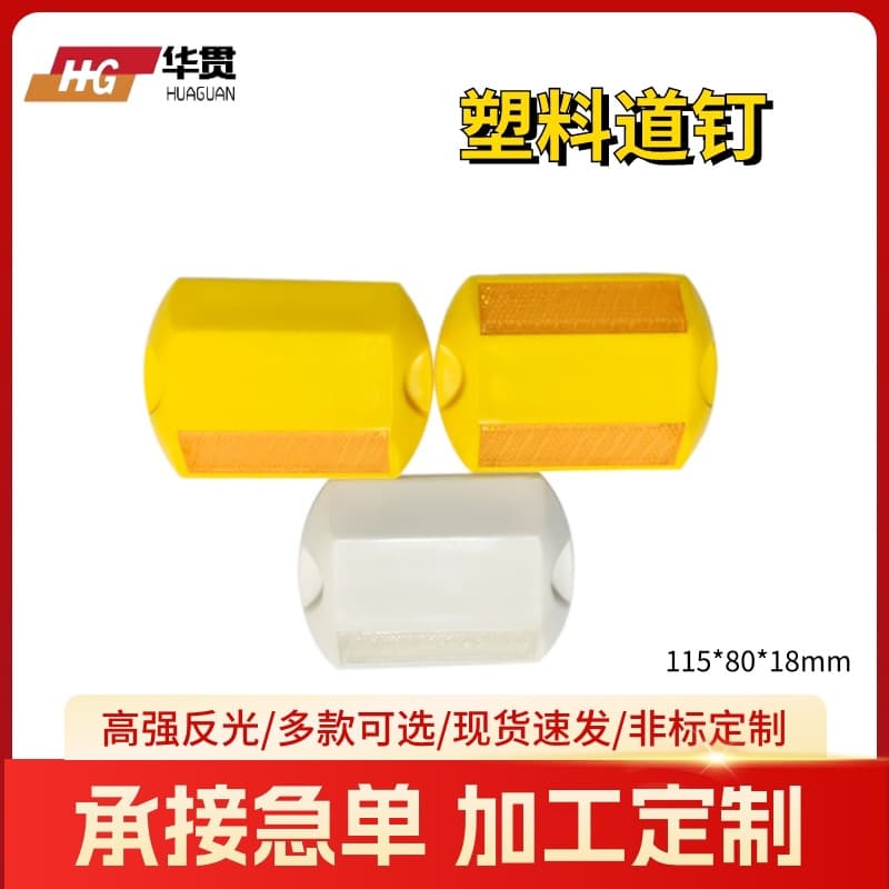 Manufacturer supplies raised plastic road signs, led warning road studs, reflective warning road studs, wholesale highway plastic road studs