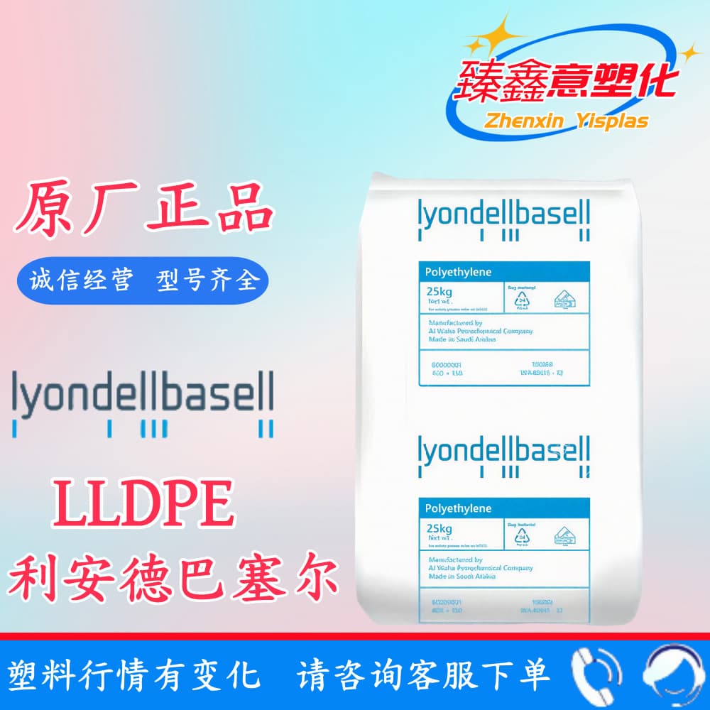 LLDPE HF1820, GS710061 / LyondellBasell High Toughness, High Strength Interior Packaging Plastic