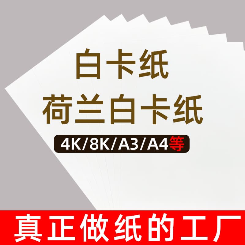 Wholesale custom Dutch white cardstock, 4K A3 white hard cardstock, manual art painting sketch paper, 8K A4 copy paper.
