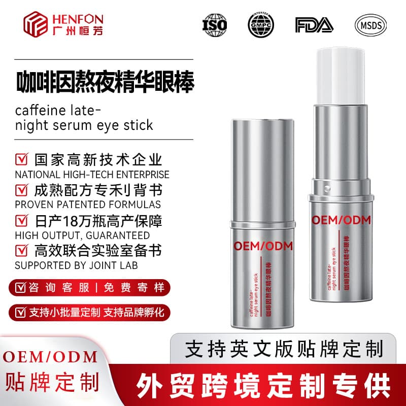 Cross-Border OEM Caffeine Late-Night Essence Eye Stick Brightening Eye Area Fine Line Reduction Firming Private Label Customization Source Factory