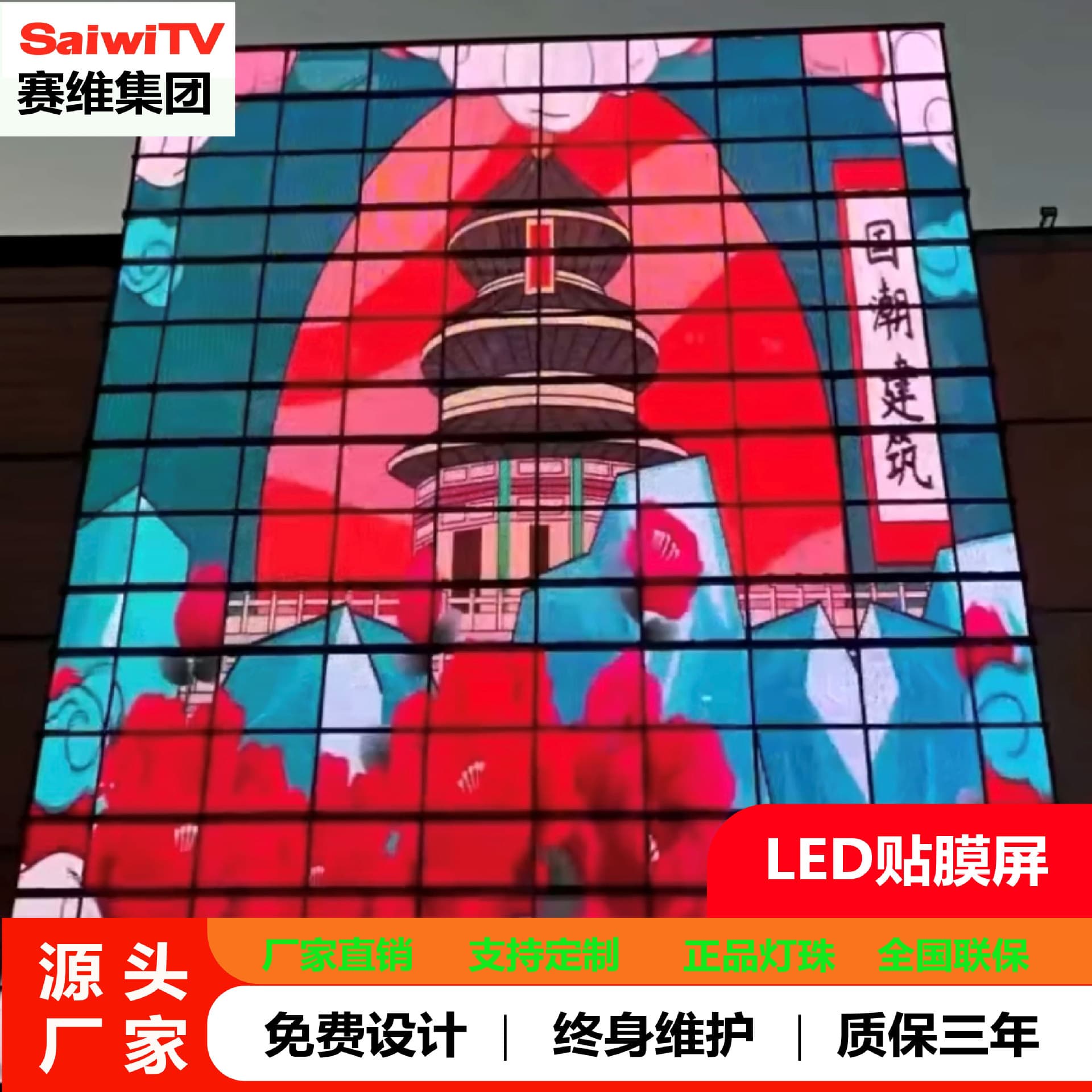 Saive LED Film Screen Flexible Full-Color Transparent LED Display Bendable Cuttable P10P20 Irregular P6