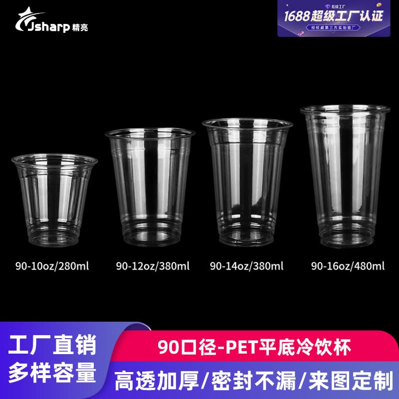 90mm Iced Americano Coffee Cup Disposable Milk Tea Cup Plastic Cup with Lid Takeaway Cold Drink Cup Customizable