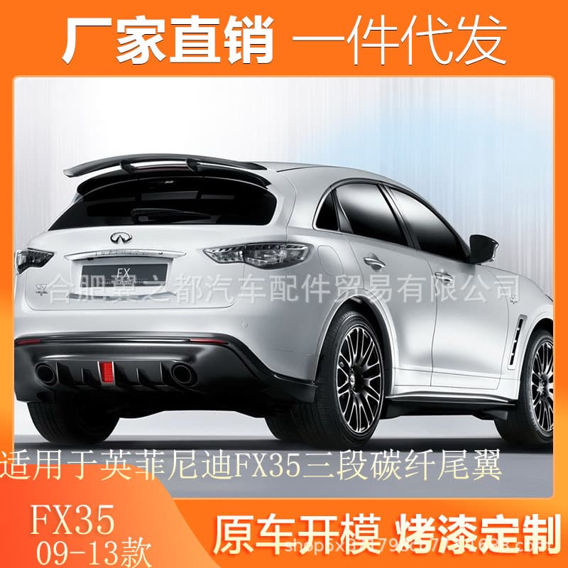 Suitable for 2009-2013 Infiniti FX35 FX37 FX50 modified real carbon fiber car top wing