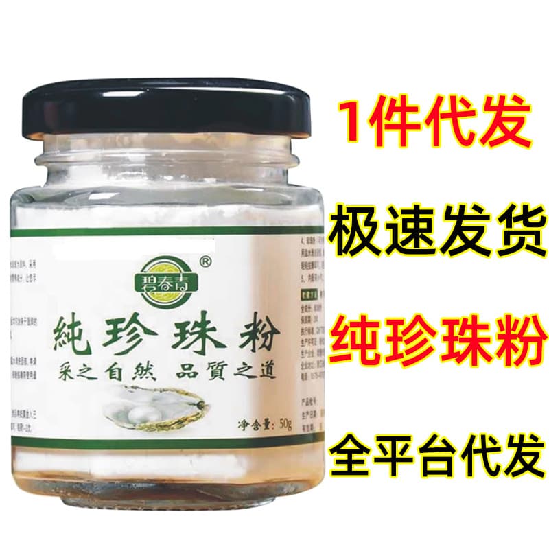 [1 piece on behalf of shipping] Bichunqing Pure Pearl Powder 50g Superfine Powder Freshwater Pearl Bichunqing