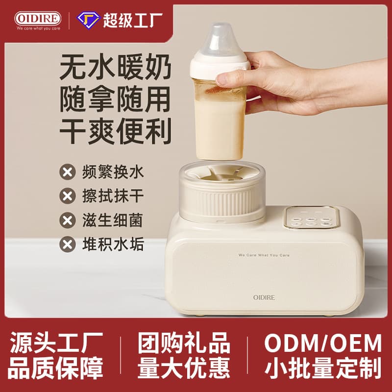 German OIDIRE Electric Milk Shaker, Warmer, and Insulator 3-in-1 Household Automatic Baby Bottle Warmer