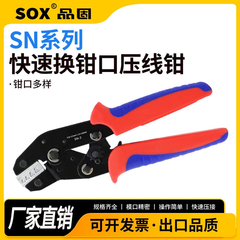 SN quick-change jaw tubular spring electrician crimping pliers DuPont terminal clamp cold-pressed terminal crimping pliers
