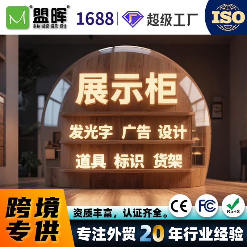 Meng Hui Cross-Border Special Supply Shelf Display Cabinets, Signage Light Boxes, Illuminated Signs, Soft Decoration Props Customization, Source Factory