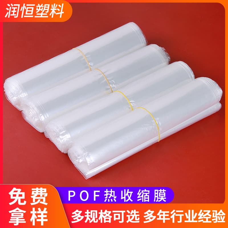 Shrink folding film, transparent heat shrinkable bag, wholesale POF heat shrinkable film bag, heat shrinkable film plastic sealing film