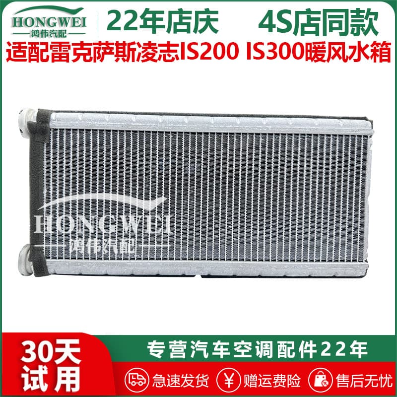 Suitable for Lexus IS200 IS300 Air Conditioning Heater Core Heater Water Tank