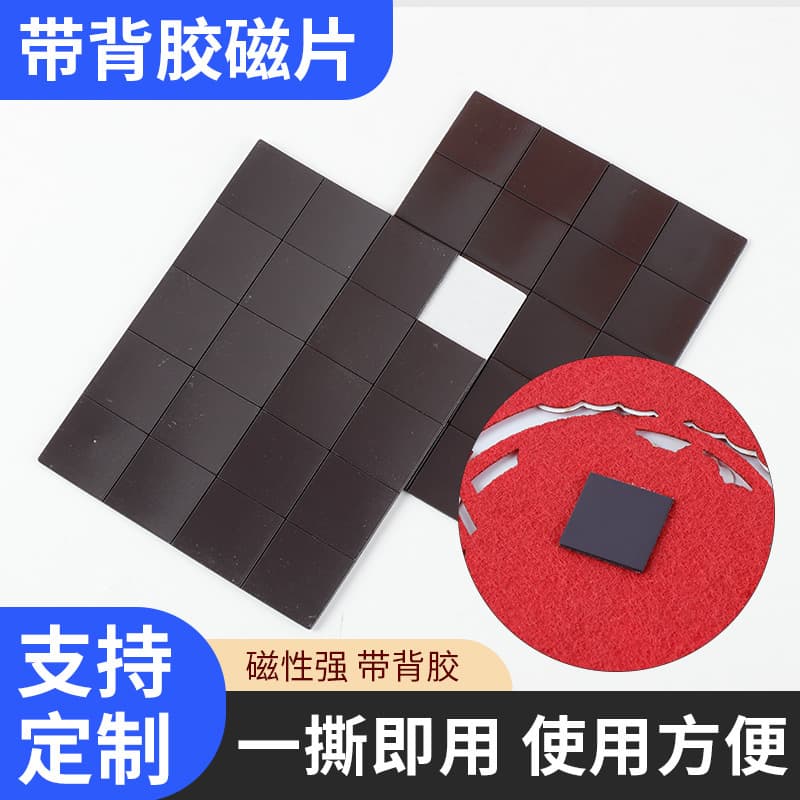 Rubber soft magnetic patch sample, blackboard magnetic patch, soft magnetic sheet, magnet, no-cut magnetic sticker, refrigerator magnet DIY