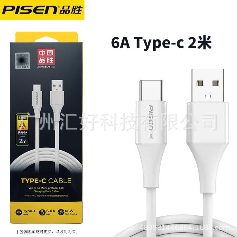 Pinsheng typec data cable 6a super fast charging 66W suitable for Huawei 5a Xiaomi tpyec charging cable