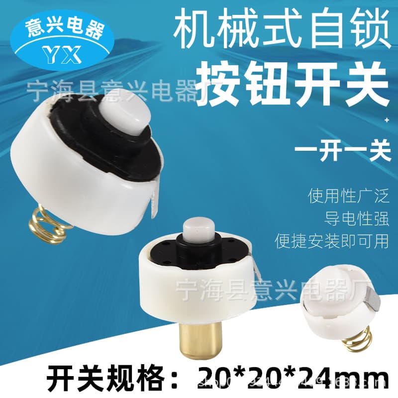 Yixing Switch Base Press Self-Restoring Flashlight Button Switch Self-Locking Digital Components Tail Switch Button