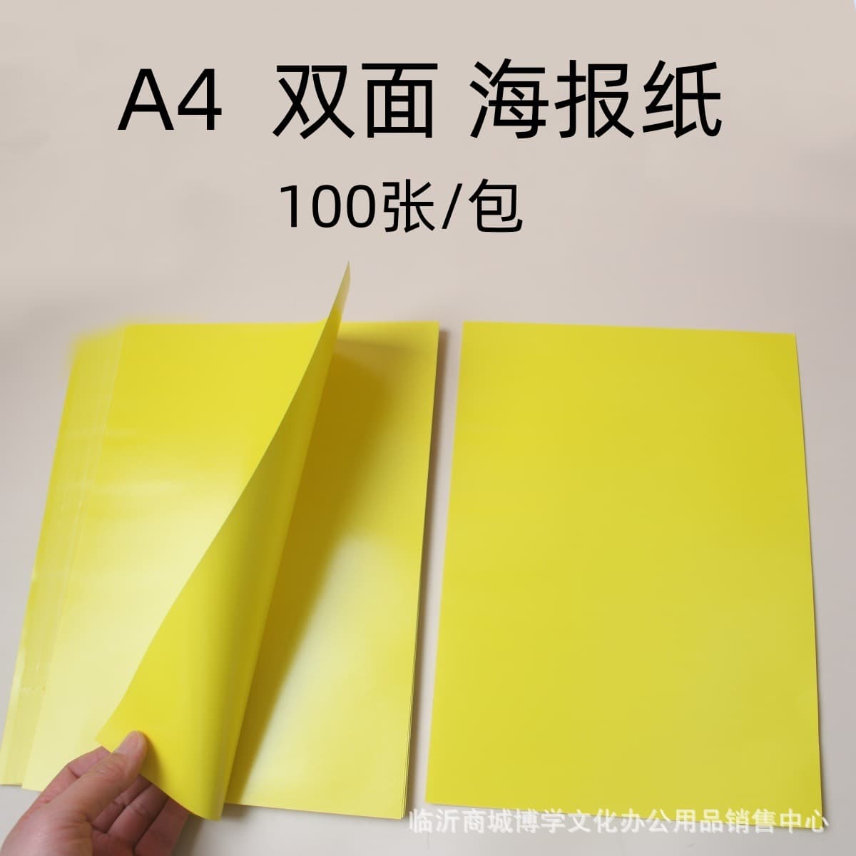 Wholesale A4 double-sided poster paper, POP advertising paper, POP posters, supermarket promotional advertising boards, 29*21cm posters.