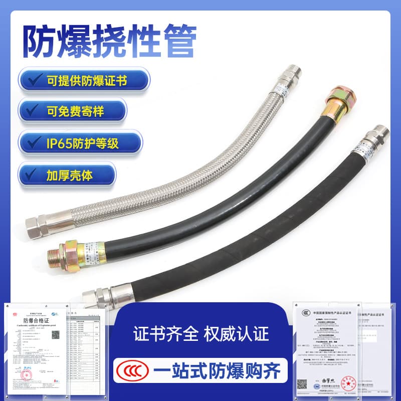 Stainless steel explosion-proof flexible conduit DN20 rubber explosion-proof wiring hose 4-point 6-point BNG explosion-proof flexible tube