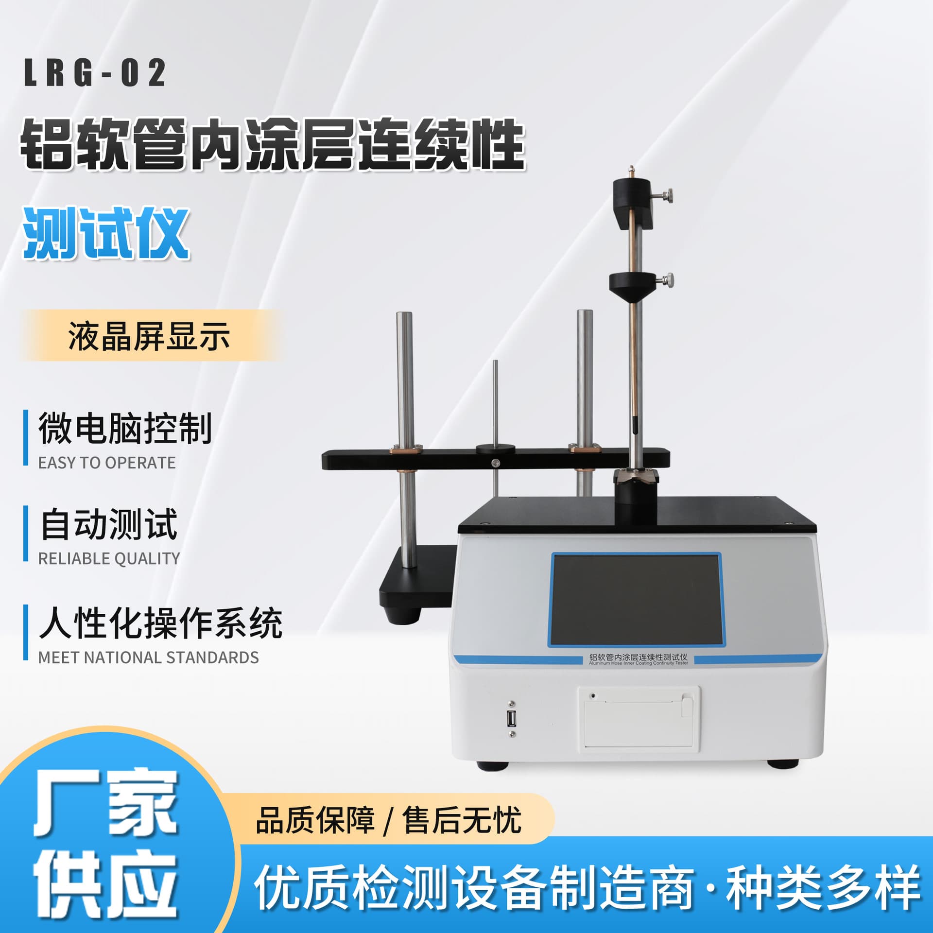 A three-piece aluminum hose testing kit conforming to the 2025 edition of the Chinese Pharmacopoeia, designed for continuous testing of the inner coating of aluminum hoses.