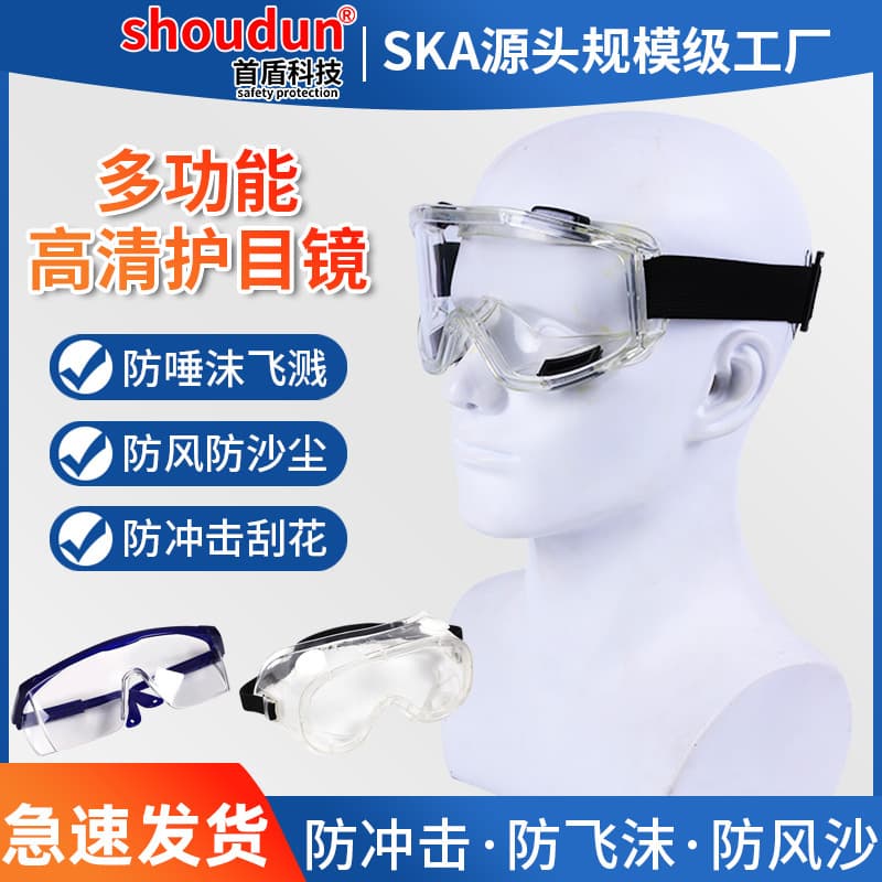 Shoudun Protective Goggles, Construction Site Wind, Dust, Fog, and Impact Resistant, Manufacturer Wholesale Sealed Anti-Fog